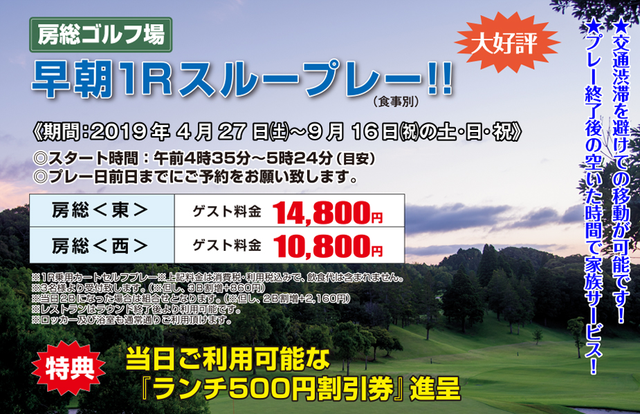 早朝1Rスループレー