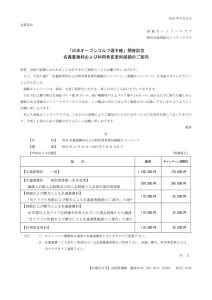 修正原稿）2024年名義書き換え料減額キャンペーン -omoteのサムネイル