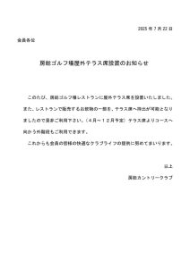 ｲﾝﾌｫﾒｰｼｮﾝﾎﾞｰﾄﾞﾃﾗｽ席2025年7月のサムネイル