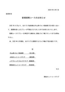 新規提携コースのお知らせのサムネイル