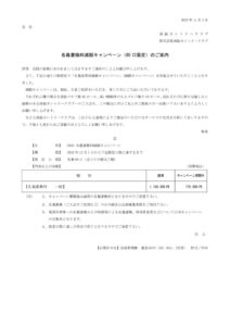 2025年名義書き換え料減額キャンペーンのサムネイル