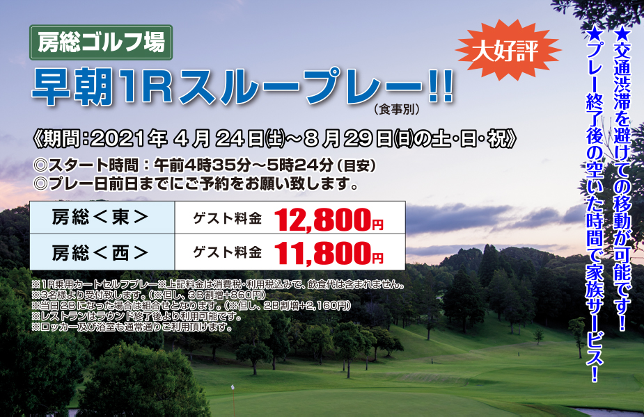 早朝1Rスループレー